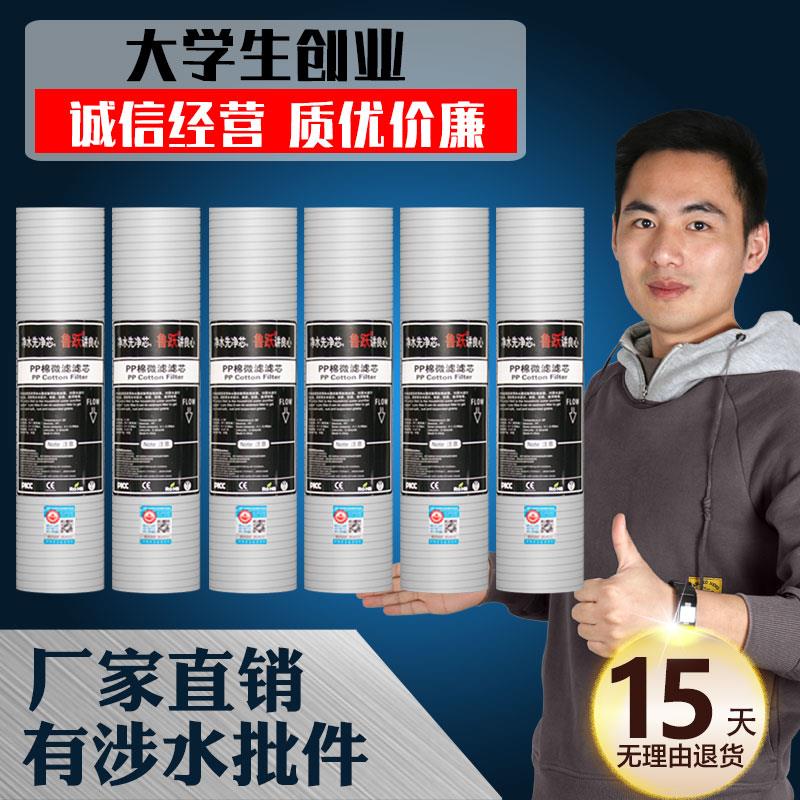 6支套装PP棉滤芯10寸 通用自来水净水器前置过滤器纯水机伴侣滤棉