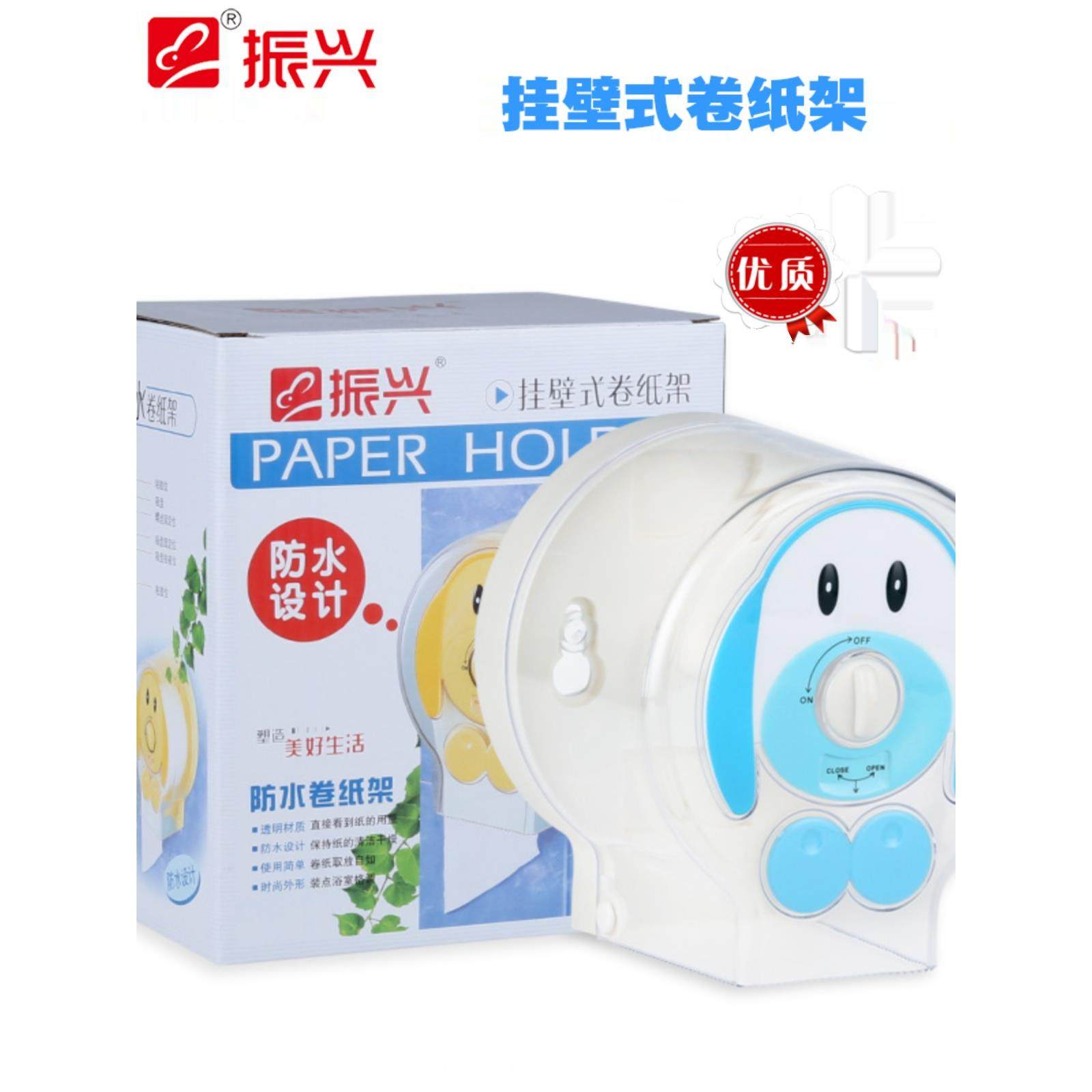 包邮振兴牌挂壁式卷纸架ZT2313 防水厕纸架可爱吸盘打孔0.48kg