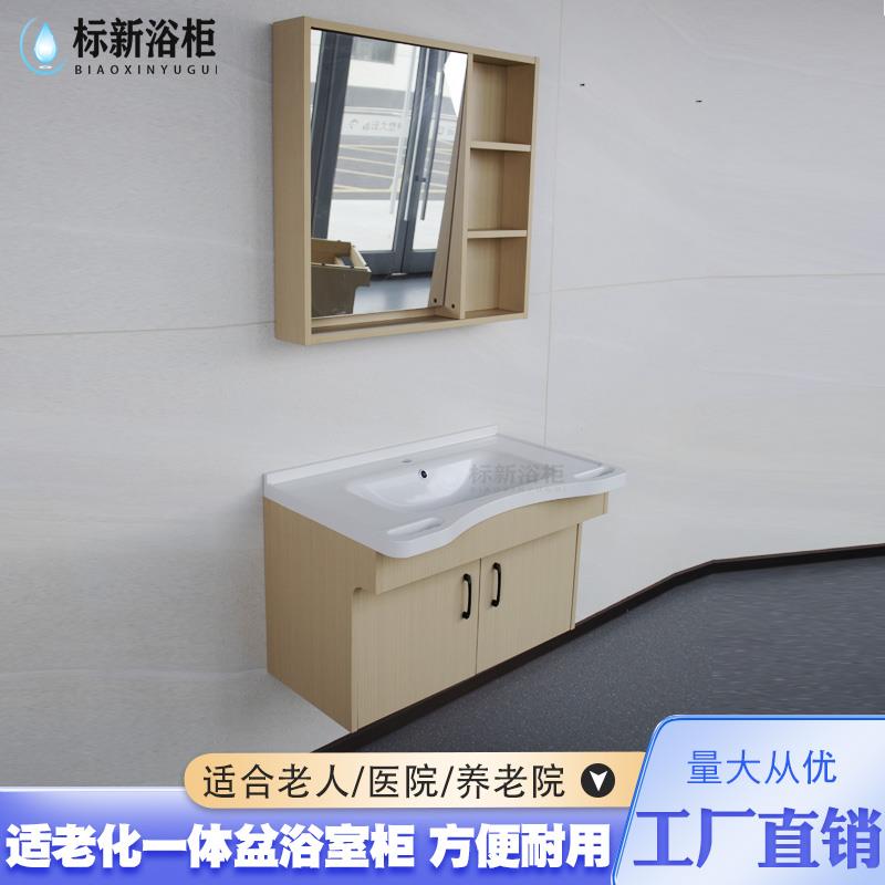 适老化台盆一体柜养老院残卫一体洗脸柜安全无障碍洗手盆可调镜子