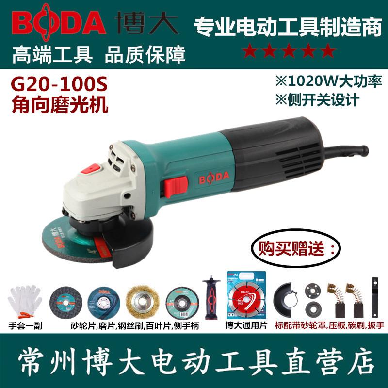 博大G20-100S多功能家用磨光机手磨机抛光打磨切割机角磨机手砂轮