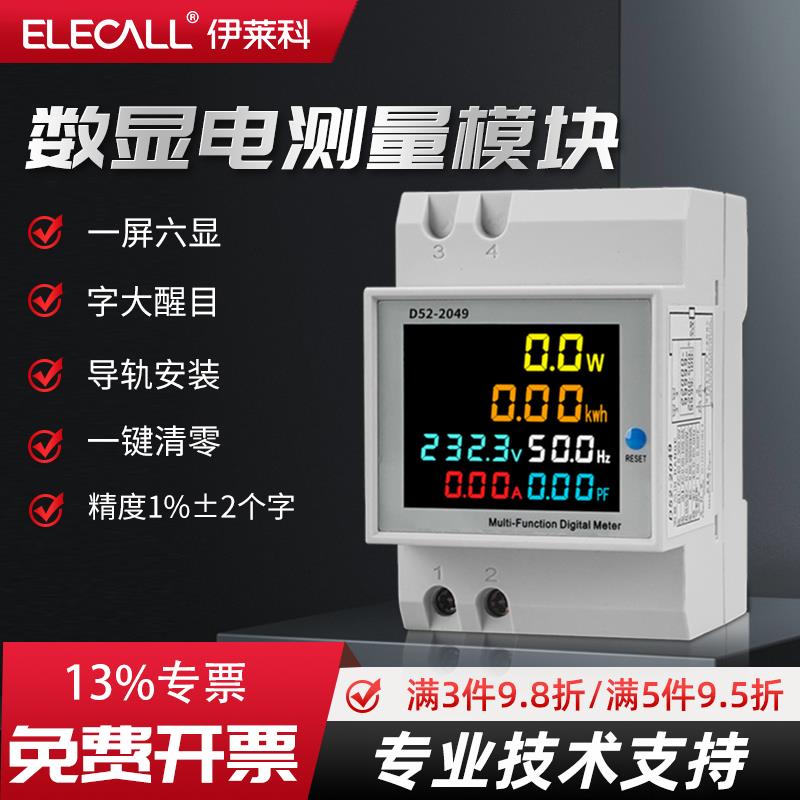 电表智能电度表多功能数显电压电流功率频率因数表计度器出租房