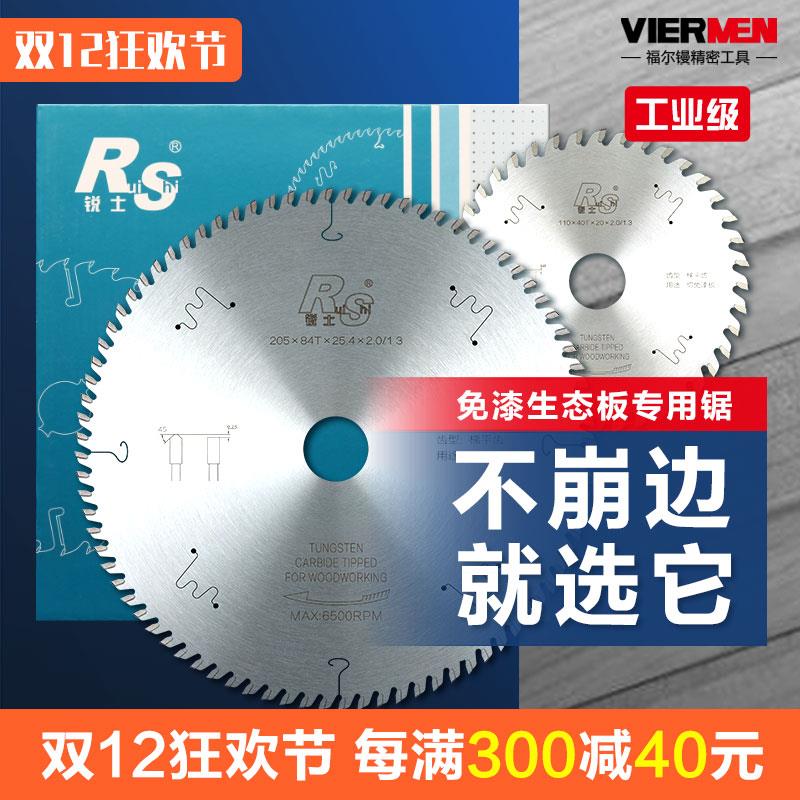 锐士/豪泰梯平齿生态板锯片工业级切割免漆板专用木工锯片4/7/9寸