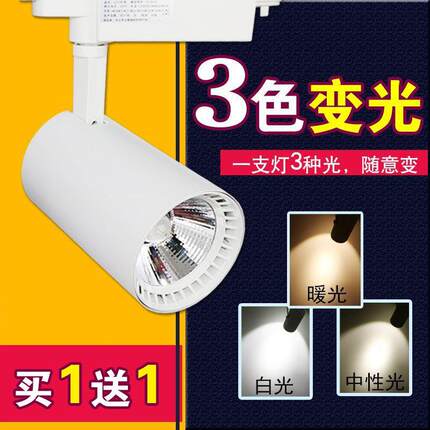 射灯led轨道灯三色变光调光商用服装店射灯北欧家用客厅明装筒灯
