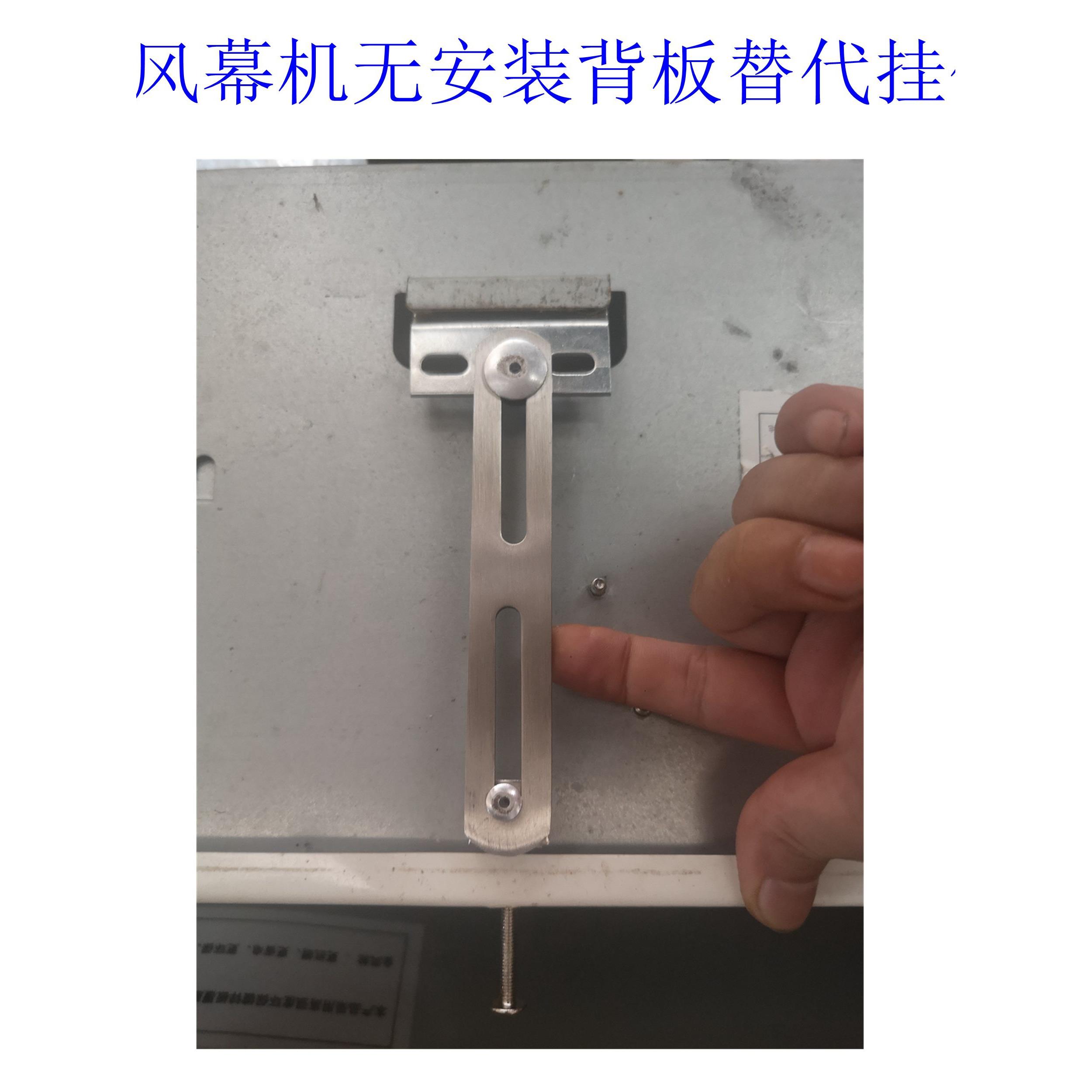 专用安装空气幕配件 风幕机支架 挂板 背板 挂装挂件 吊装 不锈钢