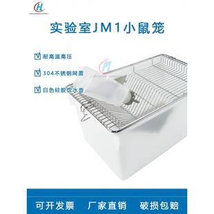 小鼠笼实验室小鼠繁殖笼Jm1实验小鼠笼大鼠繁殖笼品种