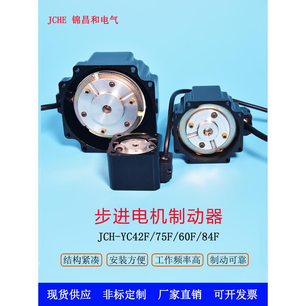 步进电机永磁失电制动器42/57/60/84断电刹车抱闸24V断电刹车制动