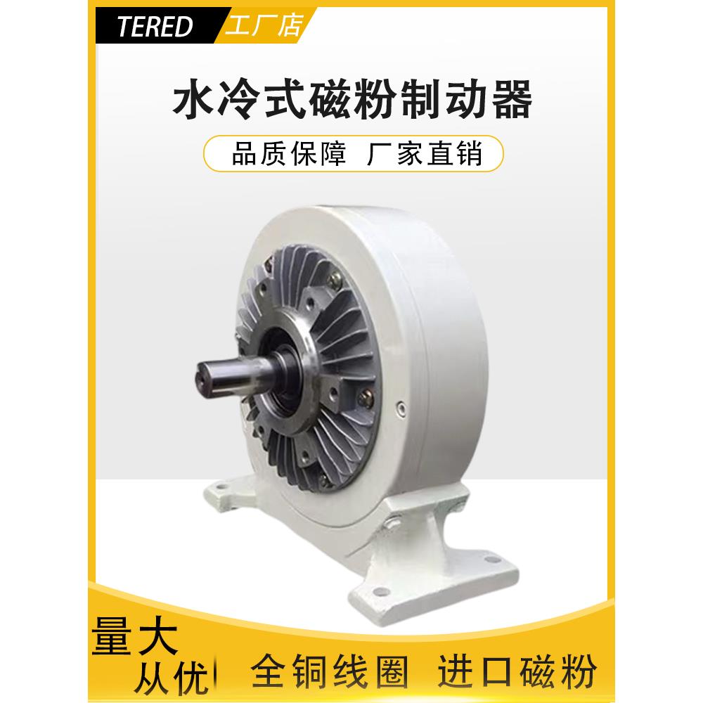 水冷型磁粉制动器刹车电磁粉末离合器张力控制器模拟负载FZYJ/FZY