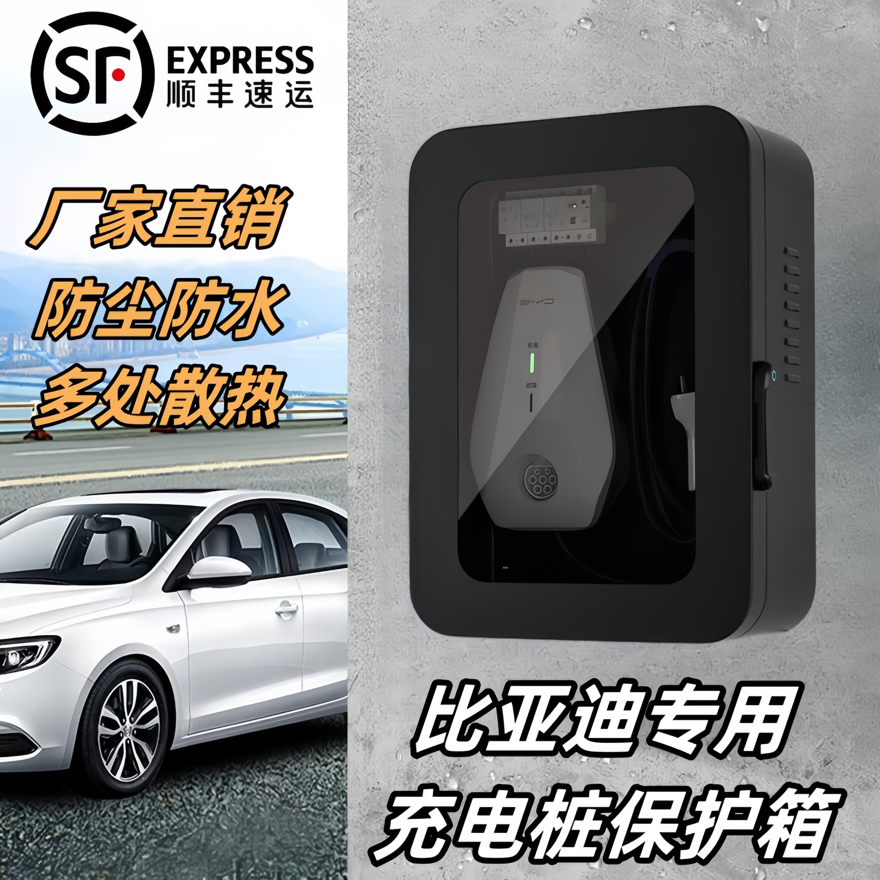 适用比亚迪充电桩保护箱新能源汽车通用室内外加厚玻璃立柱配电箱