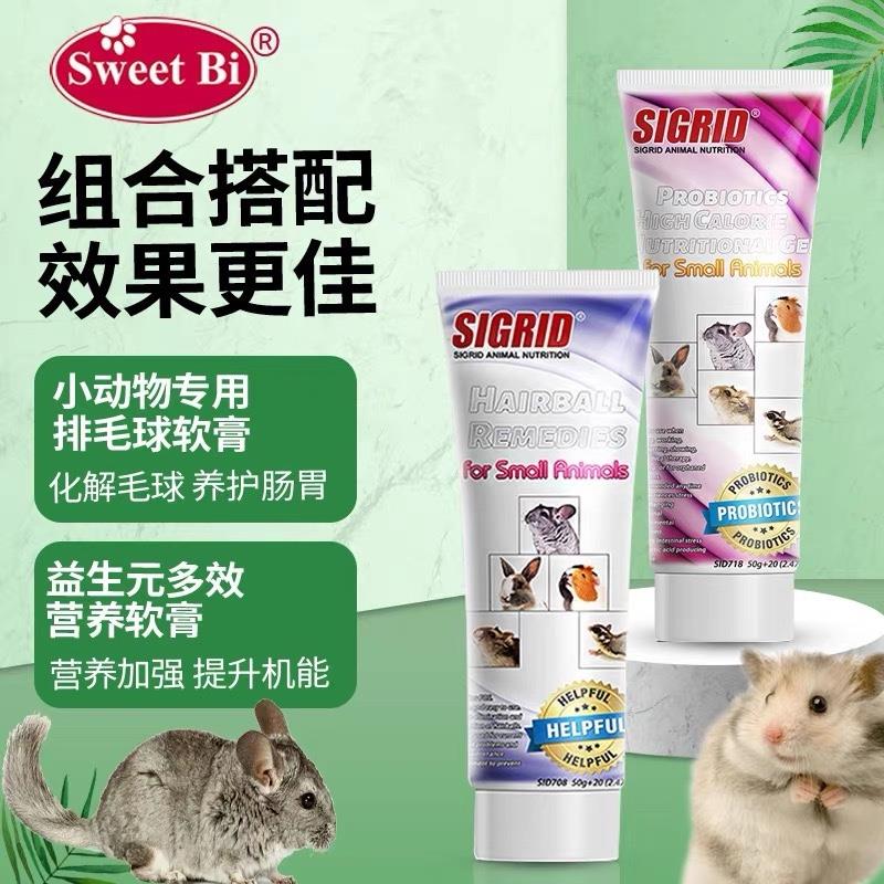 碧甜多效益生菌营养膏美毛化毛排毛膏兔子龙猫咬毛膏仓鼠荷兰猪