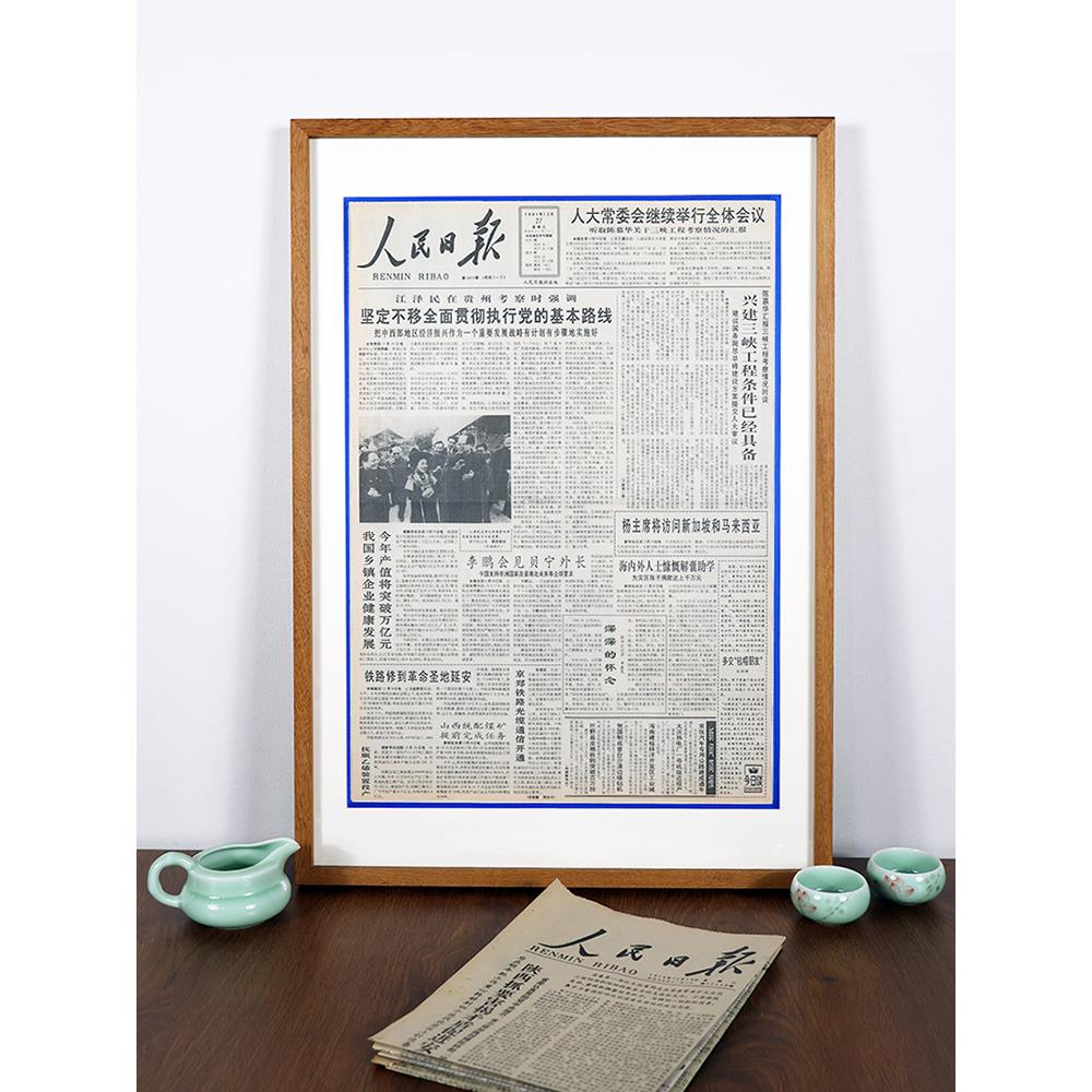 生日老报纸实木装裱画框出生当天旧报定制相框柚木送老人礼物高档