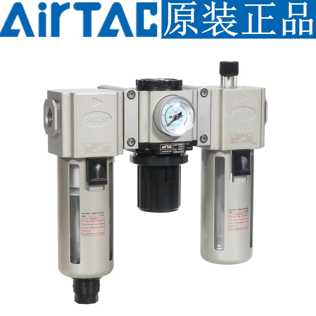 正品亚德客气源三联件GAC200/300/400/500-06/08/10/15/20S/AS /L