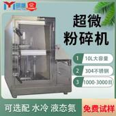 明鹰超微粉碎机3000目中药振动磨粉机灵芝枸杞破壁超细低温磨粉机