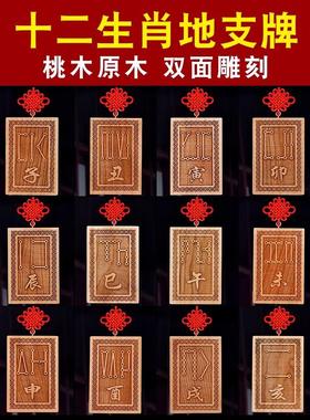 桃木原木原色十二生肖天干地支号牌子龙年辰巳酉戌亥牛虎龙挂件牌
