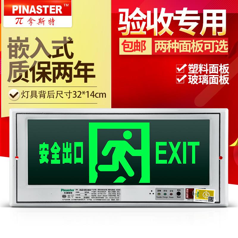 新国标安全出口嵌入嵌墙式标志灯消防应急疏散指示灯π拿斯特暗装