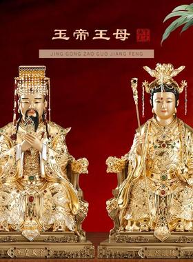 台湾全铜贴金玉皇大帝王母娘娘像体家用玉帝王母神像客厅桌面摆件