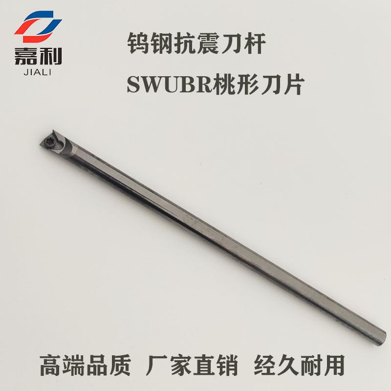 钨钢抗震刀杆内冷防震合金镗刀杆高速网SWUBR06桃形数控内孔刀杆