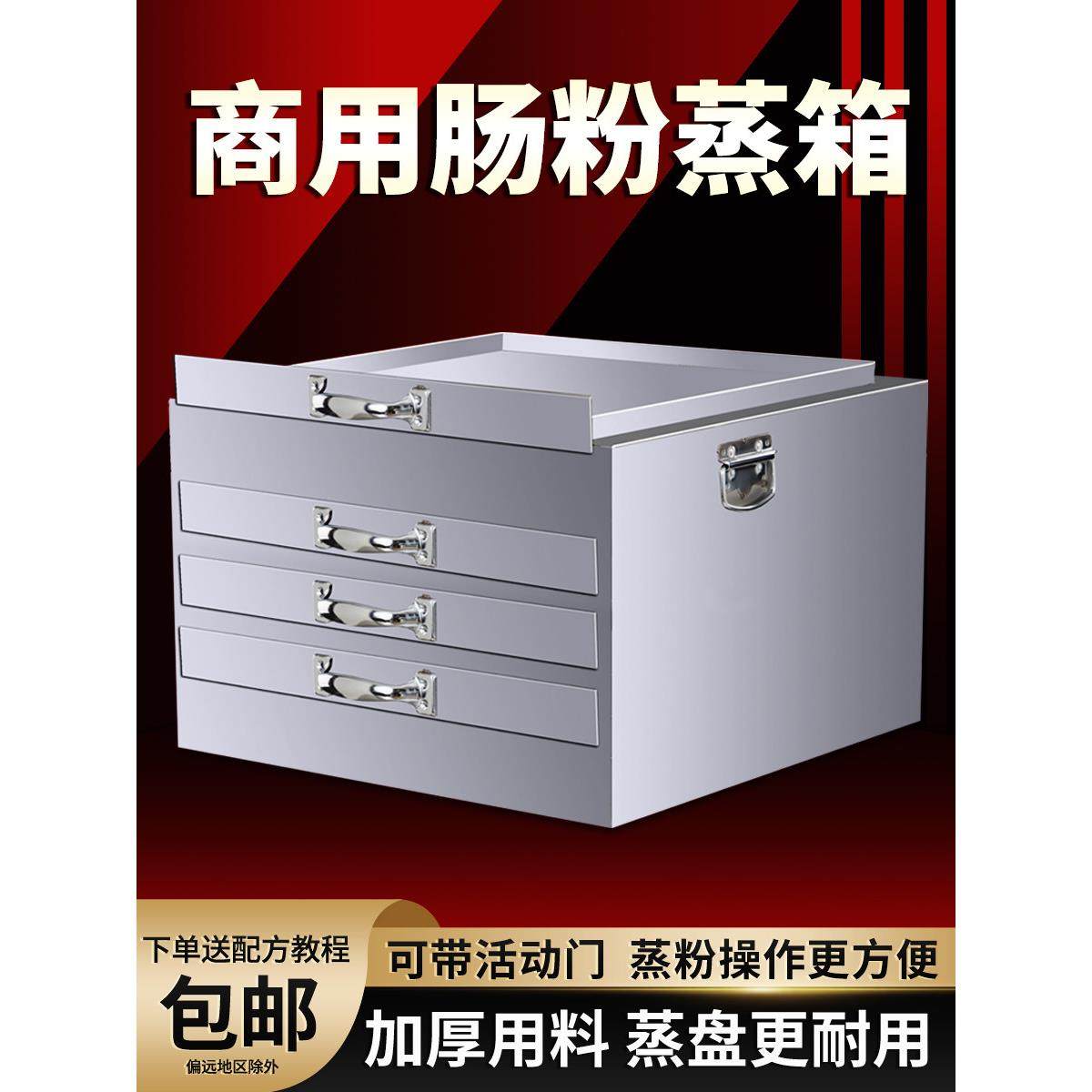 加厚肠粉机器蒸箱粉撑肠粉蒸笼一抽一份肠粉蒸箱不锈钢铁托盘抽屉,厨房电器,商用肠粉机,淘宝优惠券,粉丝福利购,淘宝优惠卷