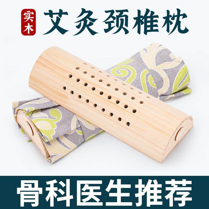 实木艾灸颈椎枕随身灸盒家用枕头助睡眠护腰专用多功能熏蒸仪器具