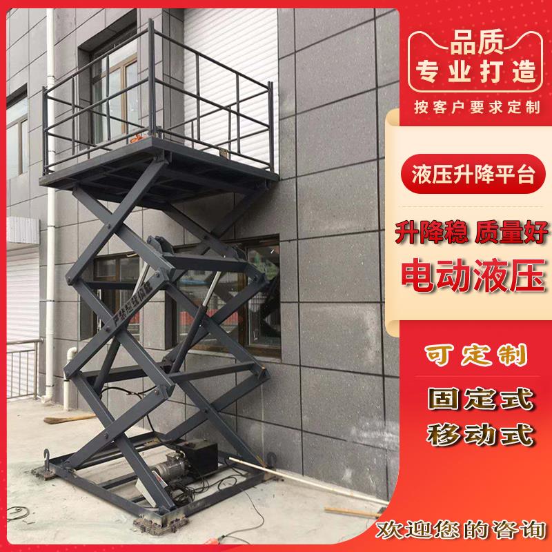 升降机电动升降台移动平台车舞台剪式液压货梯固定剪叉式升降平台