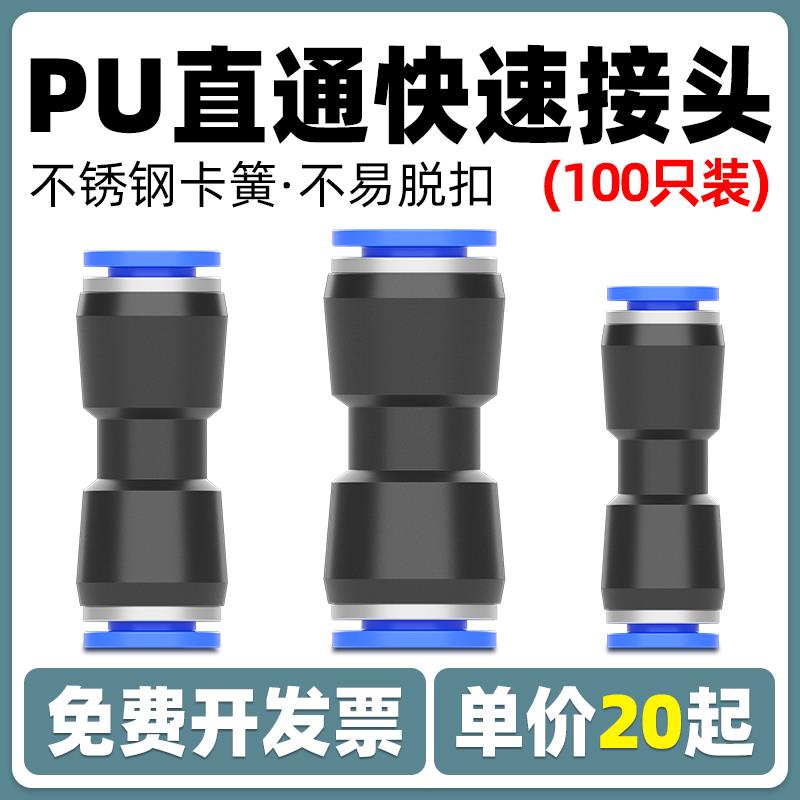 快速快插接头气管软管直通对接PU4/6/8/10/12/16气动配件大全气泵