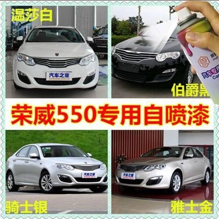 荣威550专用车漆补漆笔白色黑色银色汽车自喷漆划痕修复漆手喷漆