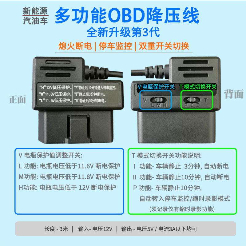 OBD降压线行车记录仪熄火断电停车监控震动感应12V转5V电源转接线