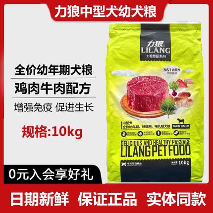 力狼狗粮香菇鸡块泰迪比熊雪纳瑞中小型幼犬通用型狗粮去泪痕10kg