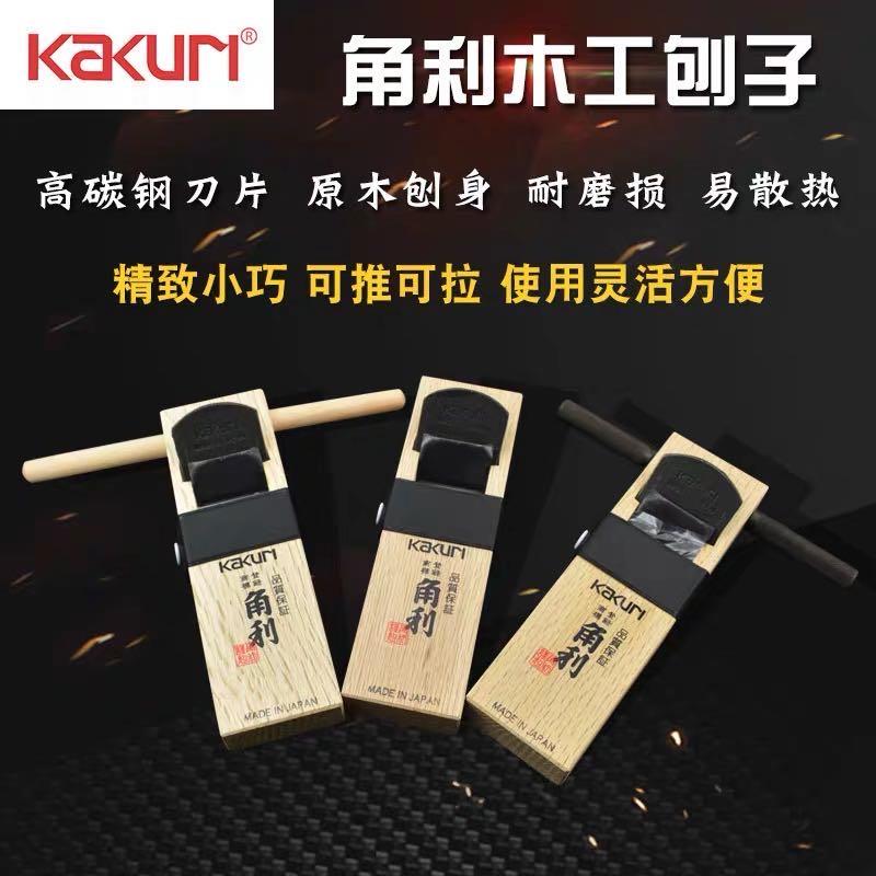 进口角利木工刨子多功能木匠刨刀刀片超精细手工推刨日本木刨套装