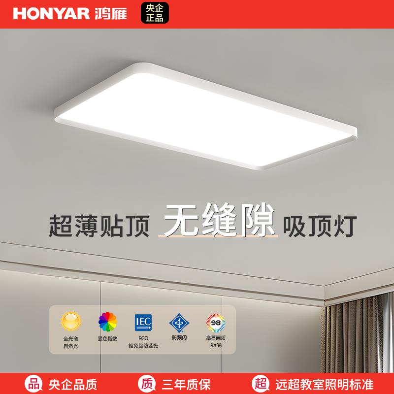 鸿雁客厅灯三防吸顶灯超薄全光谱护眼led灯卧室灯餐厅灯中山灯具