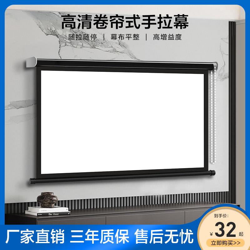 江南宏叶投影幕布家用手动84寸100寸120寸手拉幕布投影仪幕布高清4k贴墙壁挂幕布投影机屏幕投影膜