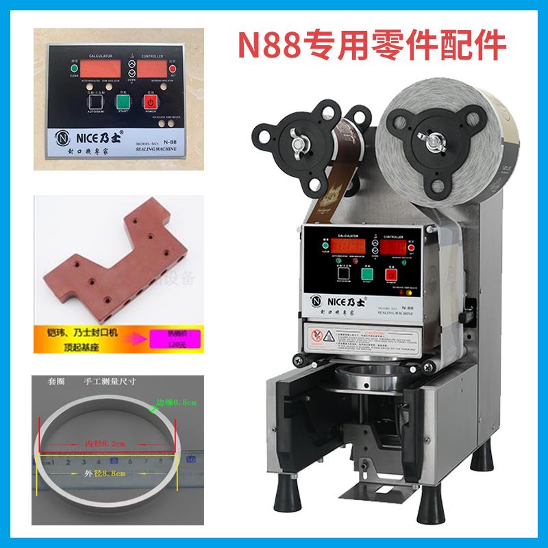 乃士N86D自动封口机连锁专用零件配件套圈面板电路主板发热盘维修
