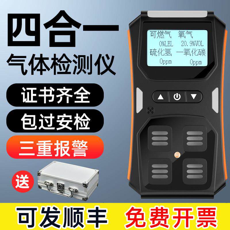 四合一气体检测仪可携式可燃氧气氨气硫化氢一氧化碳有毒有害气体
