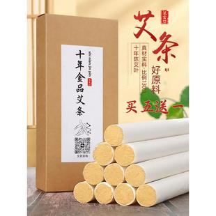香熏 艾条艾柱短家用纯艾草十年陈黄金蕲艾绒柱130：1陈艾灸柱正品