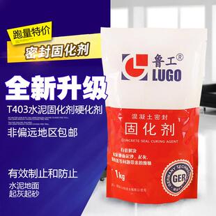 水泥固化剂水泥地坪漆水泥地面漆耐磨混凝土密封固化剂起砂处理剂