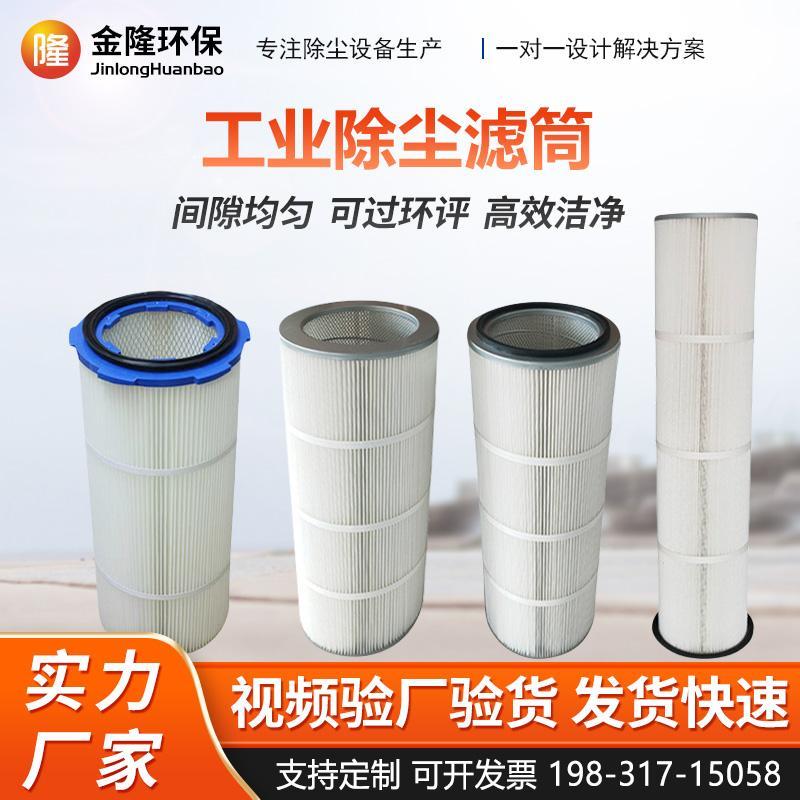 除尘滤筒焊接烟尘六耳快拆净化器聚酯纤维覆膜阻燃抛丸机除尘滤芯