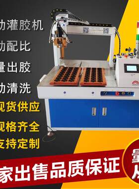 环氧树脂电源电池灌封机传感器电源双液硅胶工厂小型全自动灌胶机