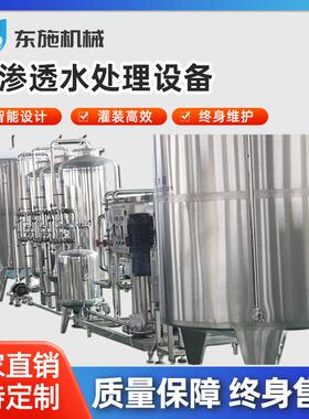 反渗透设备纯净水矿泉水过滤水超纯水设备饮用水污水水处理机器