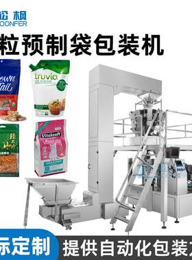 给袋式颗粒包装机定量糖果饼干咖啡豆包装机械自立预制袋包装机