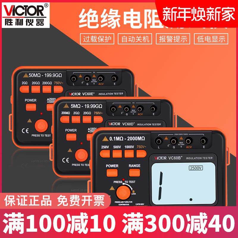 数显绝缘电阻测试仪兆欧表高精度数字电工绝缘表摇表VC60B/D+