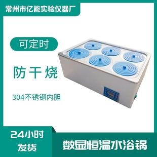 6一次性成型水浴锅实验室小型水浴锅 数显六孔恒温水浴锅HH
