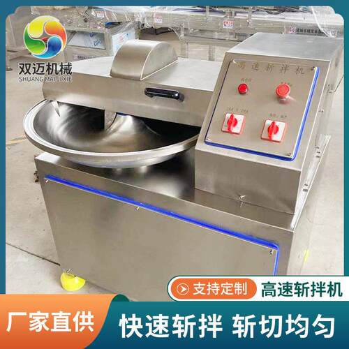 大豆蛋白肠类高速斩切机三挡效率高鱼丸高速肉泥机20型斩拌机