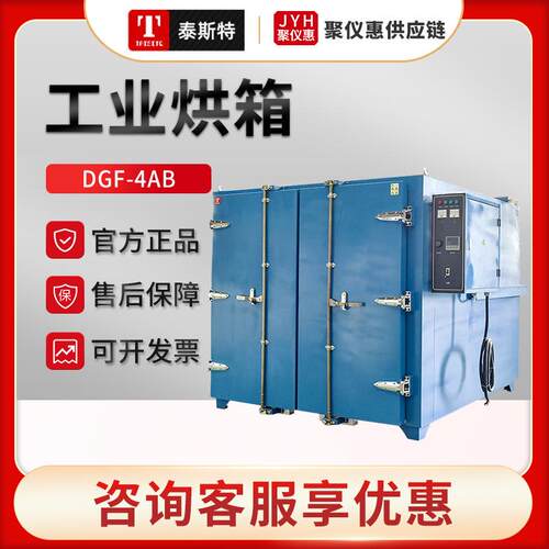天津DGF-4AB/5AB/6AB/7AB工业烘箱高温工业烤箱