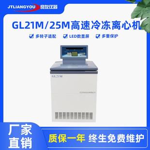 高速离心机实验室落地式 定制GL25M立式 大容量低温离心机GL21M