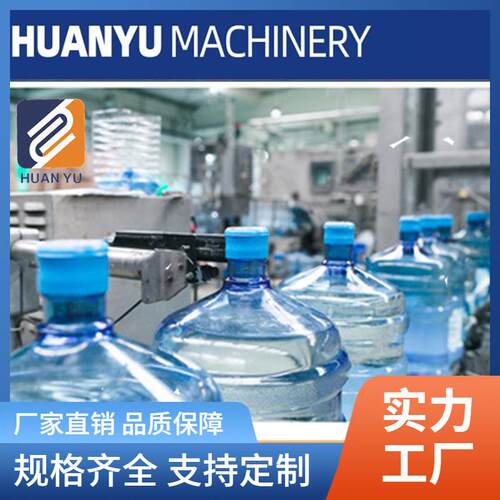 桶装矿泉水设备矿泉水灌装设备5加仑大桶水灌装