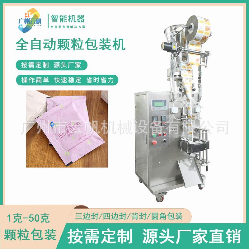 清洁剂颗粒包装机袋装洗衣机槽清洗剂包装机10克化工颗粒包装机