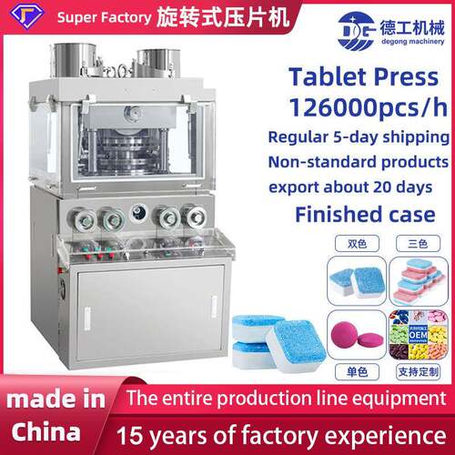 CandysliceproductionlineRotyTabletPressMachine壓片机