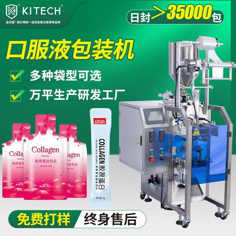 植物饮品口服液包装机蛋白肽玻尿酸液异形袋灌装机液体包装机