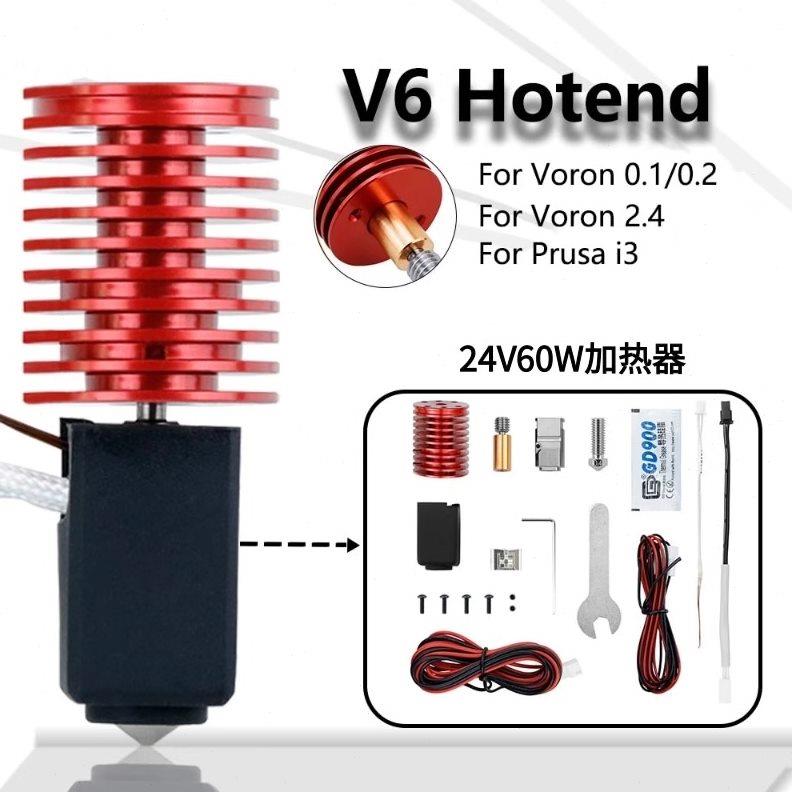 3D打印机配件 新款VORON/prusa 2.4/0.2沃龙散热器V6陶瓷热端挤出