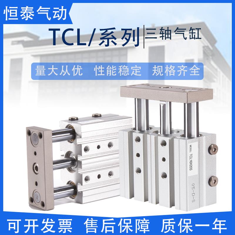 亚德客型TCL三杆三轴气缸TCL16X10X20X25X30X40X50X75X100-32-63S