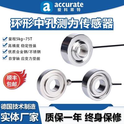 环形压力传感器垫圈通孔拉压测力轮辐式称重高精度螺栓中空传感器